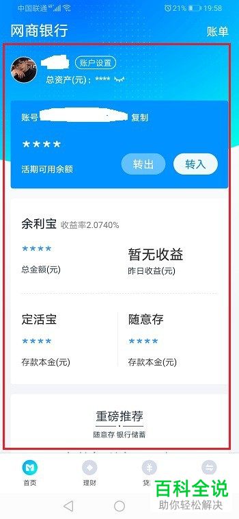 如何在网商银行APP中设置使用支付宝账号登录