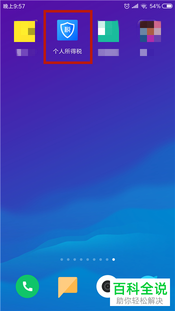 如何在个人所得税app里添加银行卡