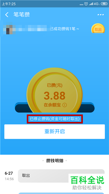 如何在支付宝app中将笔笔攒关闭？