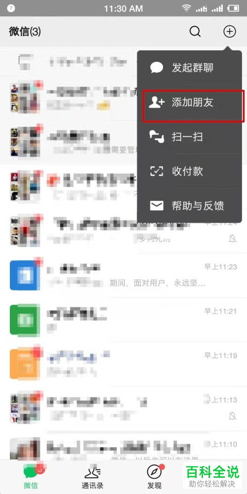 如何在手机版微信的新闻正前方中互动聊天