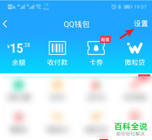 如何重置手机QQ软件钱包的支付密码