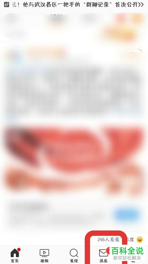 如何在微博中触发表情雨