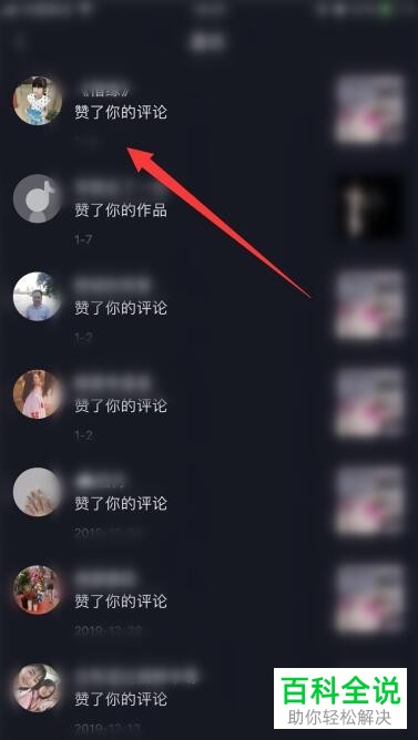 如何在抖音APP上查看点赞视频的人