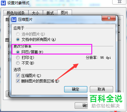 如何在WPS中压缩图片
