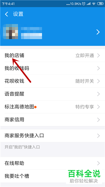 如何在支付宝开通商家店铺