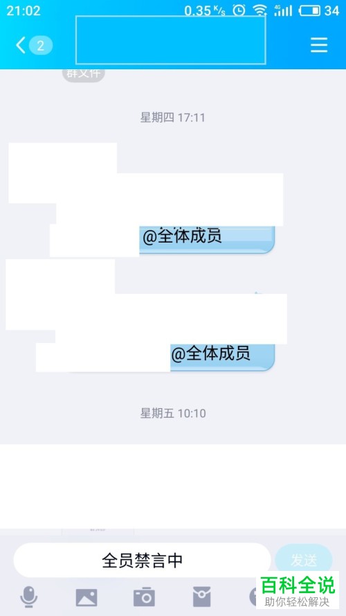 如何在手机qq中@全体成员？