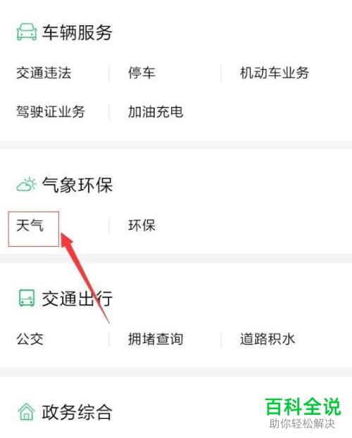 如何在手机微信中查询当地实时天气情况？