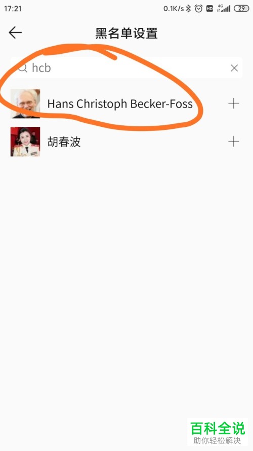 如何在QQ音乐APP上设置歌手黑名单