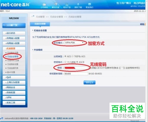 如何在电脑中更改电信WiFi账号和密码?
