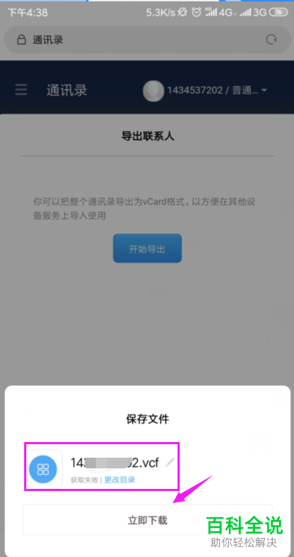 如何在新手机内找回旧手机旧卡中的通讯录