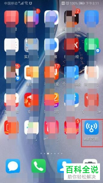 如何在手机中下载万能钥匙