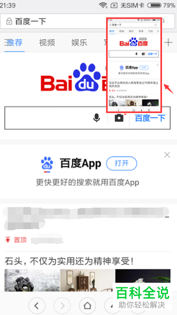 如何在MIUI8系统的小米手机中截长屏？