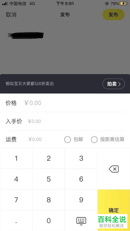 如何在手机闲鱼APP上买卖闲置二手商品