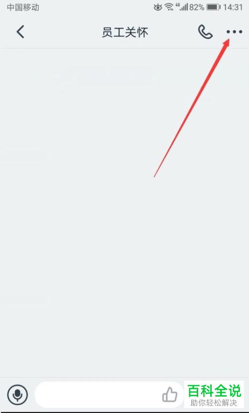 如何在手机版钉钉中设置不再接收生日提醒消息