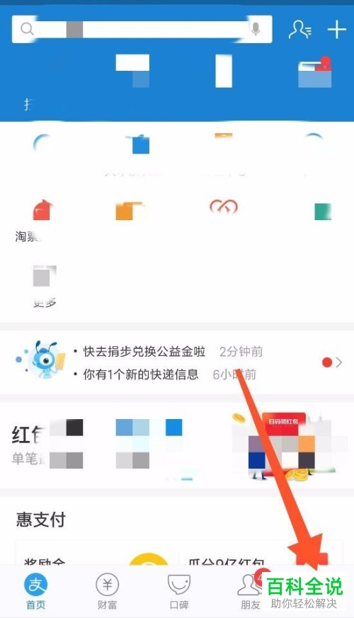 如何在手机通知栏中显示支付宝