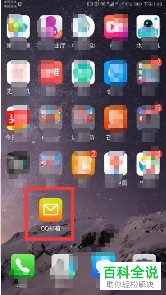 如何在手机中添加foxmail邮箱帐户？