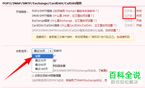 如何在手机华为电子邮件应用中授权登录QQ邮箱