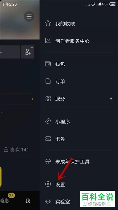 如何在抖音中将锁定保护开启