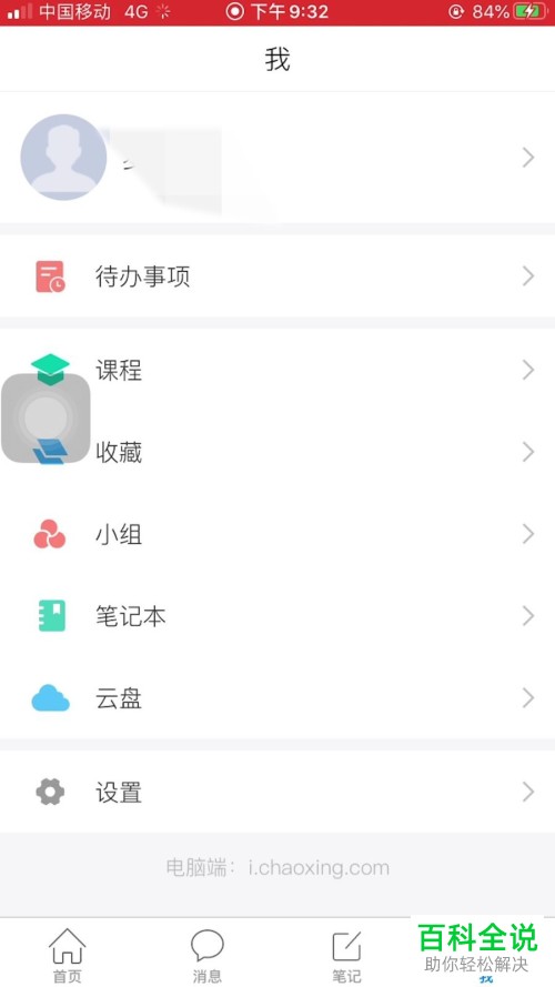 如何在学习通APP中设置开启微信通知