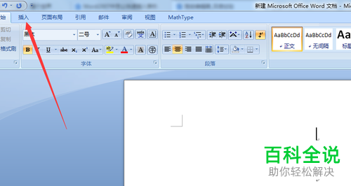 如何在Word2007文档中插入三线表