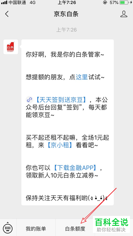 如何在微信中领取京东白条的每周提额包？