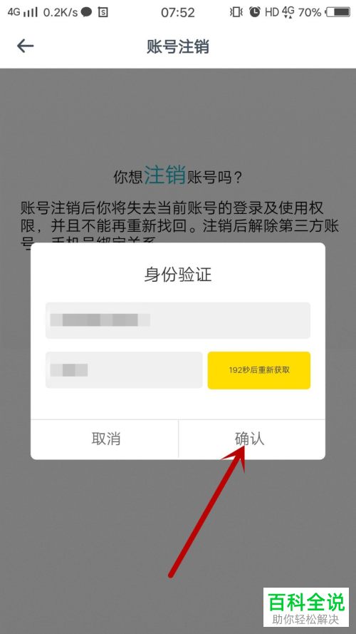 如何注销玩伴的账号