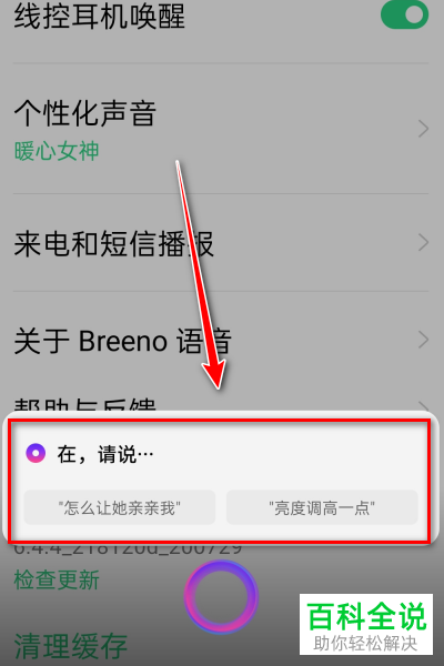 如何在oppo手机中打开语音助手功能