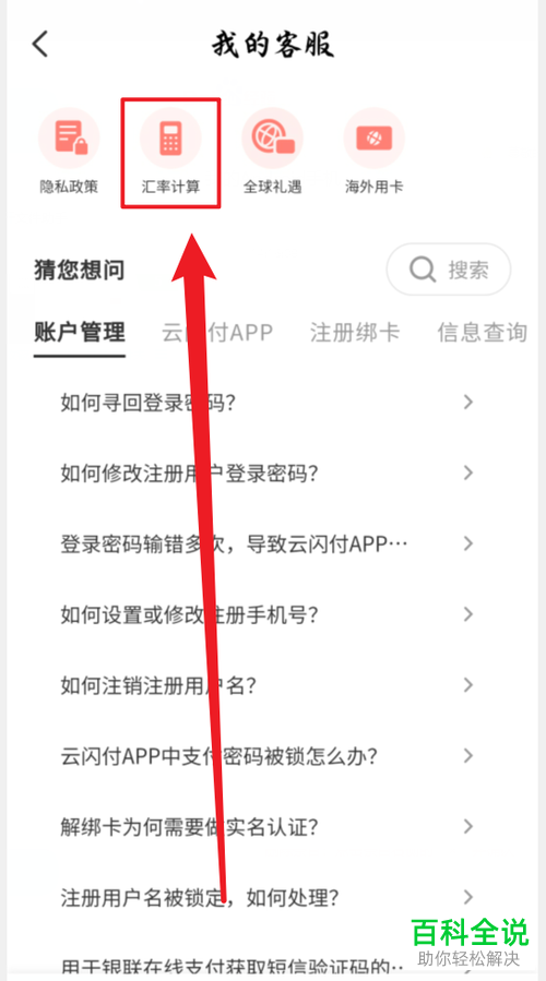 如何在云闪付中计算美元对应的人民币扣款