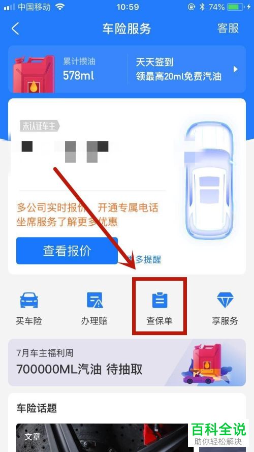如何在支付宝查看车险保单