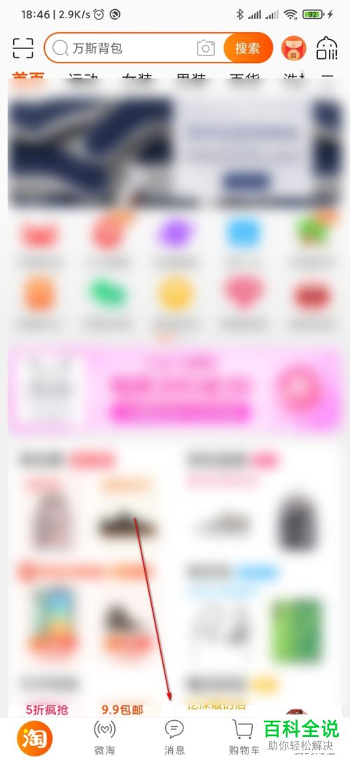 如何在淘宝中创建小黑群