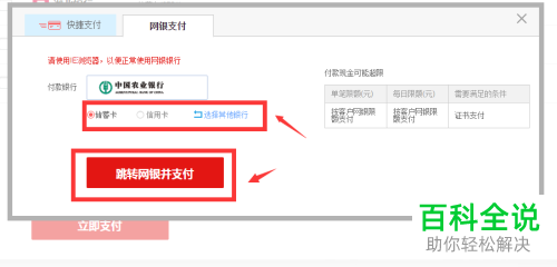 如何在电脑上代还京东金融的白条