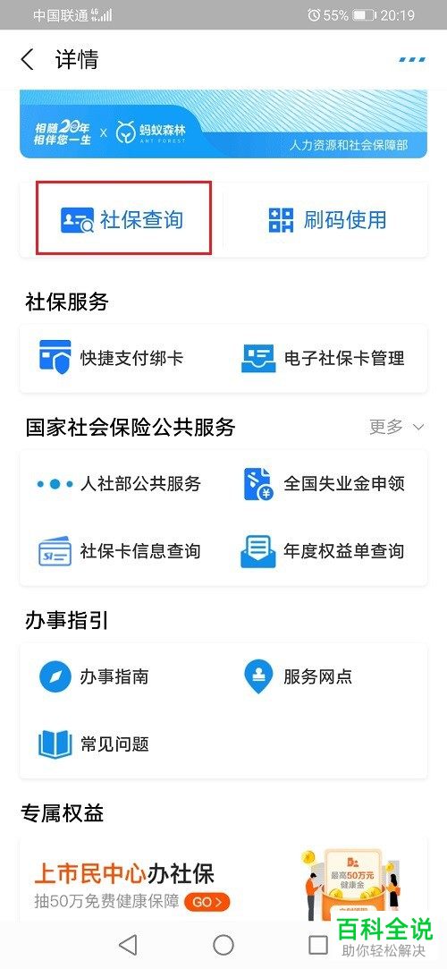 如何在手机版支付宝中查询可以领取的失业补助金