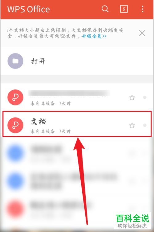 如何在手机wps中查看pdf文档的缩略图
