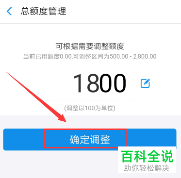 如何在支付宝蚂蚁花呗中调整额度？