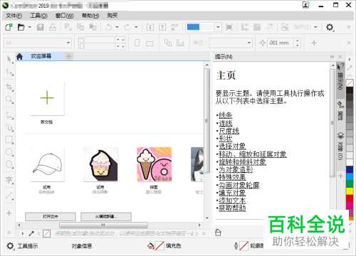如何在电脑中安装CDR2019