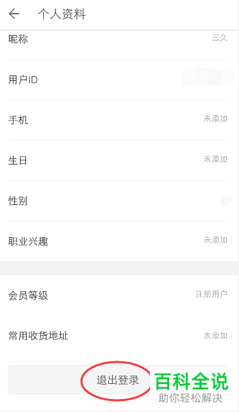 如何在手机WPS上将账号登录记录清除？