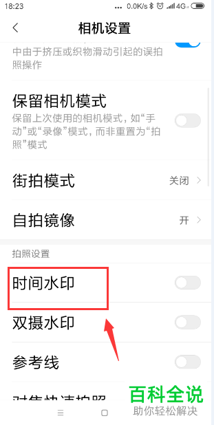 如何在小米手机照片上设置日期和时间水印？