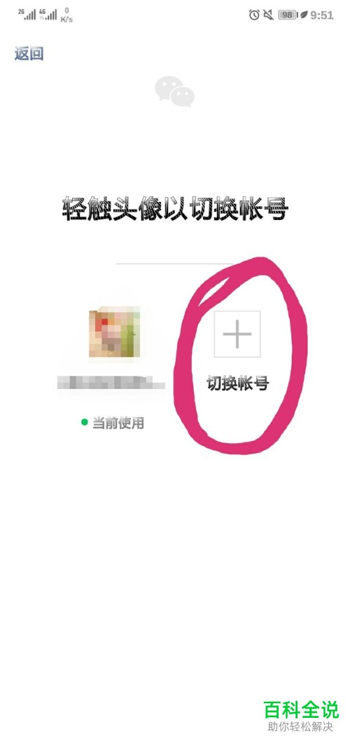 如何在手机上切换微信账号?