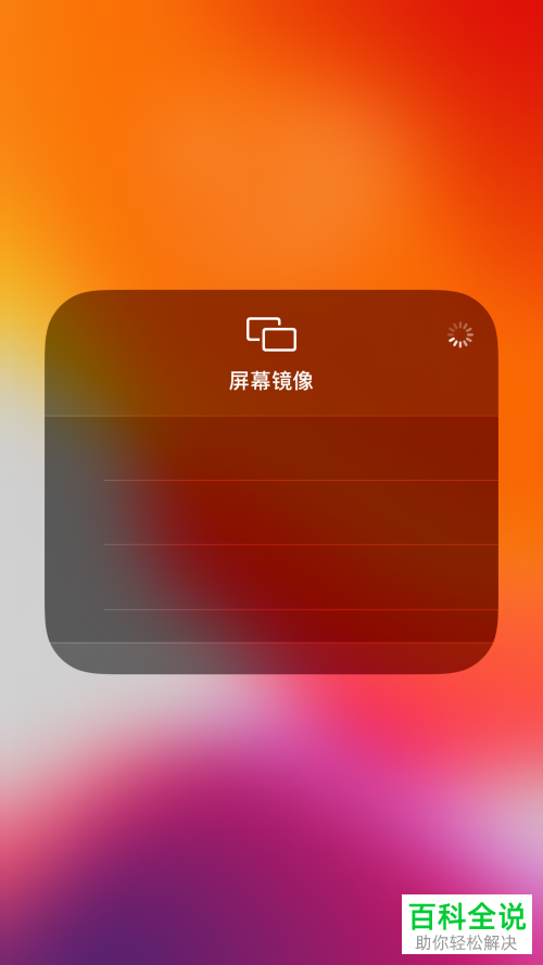 如何在iPhone手机中设置AirPlay