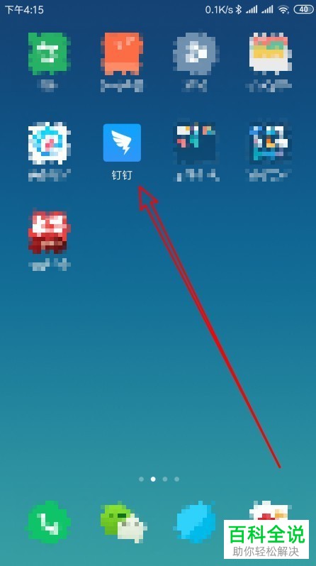 如何在钉钉App中增添/创建子部门