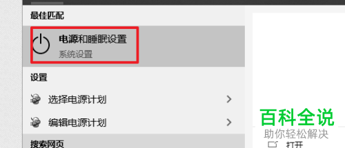 如何在win10系统中设置电脑的睡眠时间