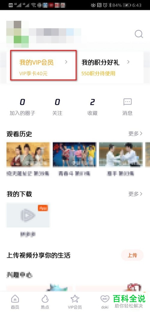 如何在腾讯视频中使用观影券？怎么在腾讯视频中观看付费电影？