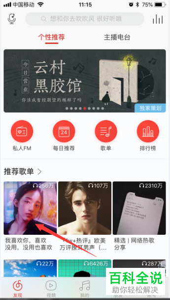 如何在手机网易云音乐app内发布音乐评论