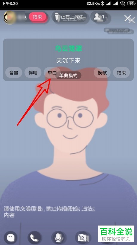 如何在QQ中打开群课堂的循环播放背景音乐功能