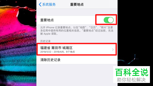 如何在iPhone苹果手机中通过定位功能查看常去的地点