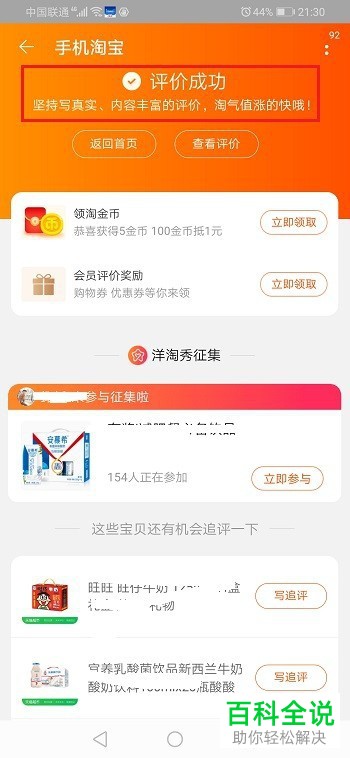 如何在手机淘宝评价订单以及自动评价时间
