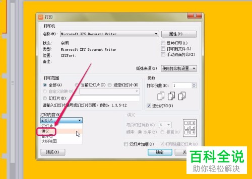 如何在WPS演示中设置每页纸同时打印多张幻灯片?