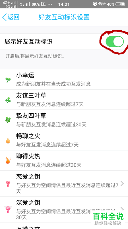 如何在QQ内获得友谊的小船标识