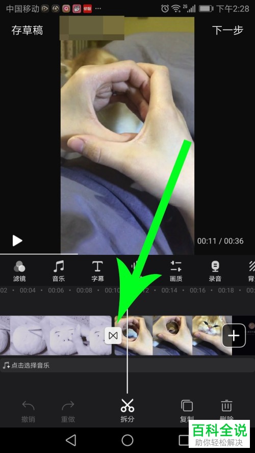 如何在快剪辑app内设置视频的转场