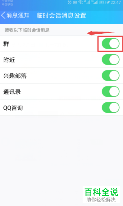 如何在手机端QQ中设置“不接收群的临时会话消息”？
